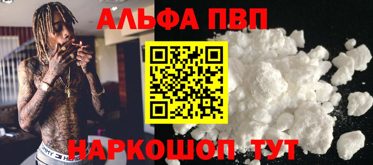 Альфа ПВП VHQ Ливны