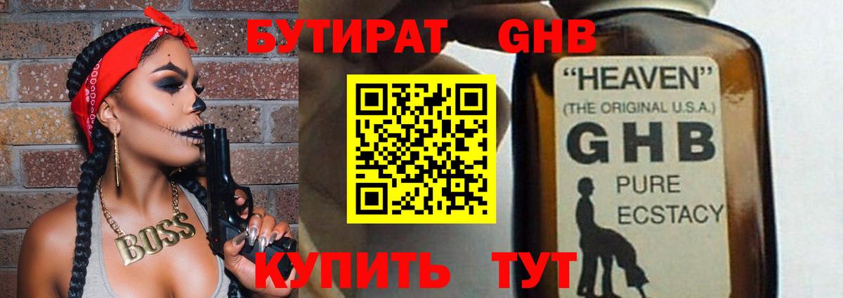 БУТИРАТ вода  Вход с VPN  Ливны 