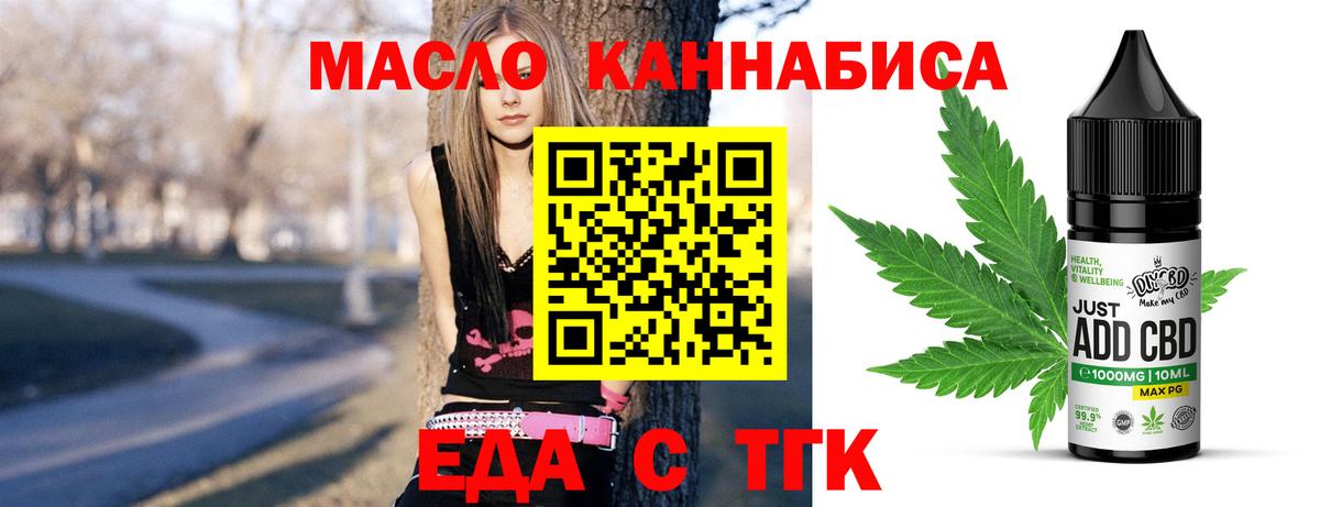 Еда ТГК марихуана Ливны