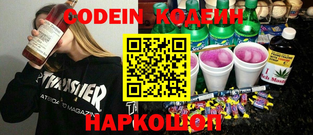 Ливны  Кодеиновый сироп Lean Purple Drank  Кодеиновый сироп Lean Purple Drank  Вход с VPN 