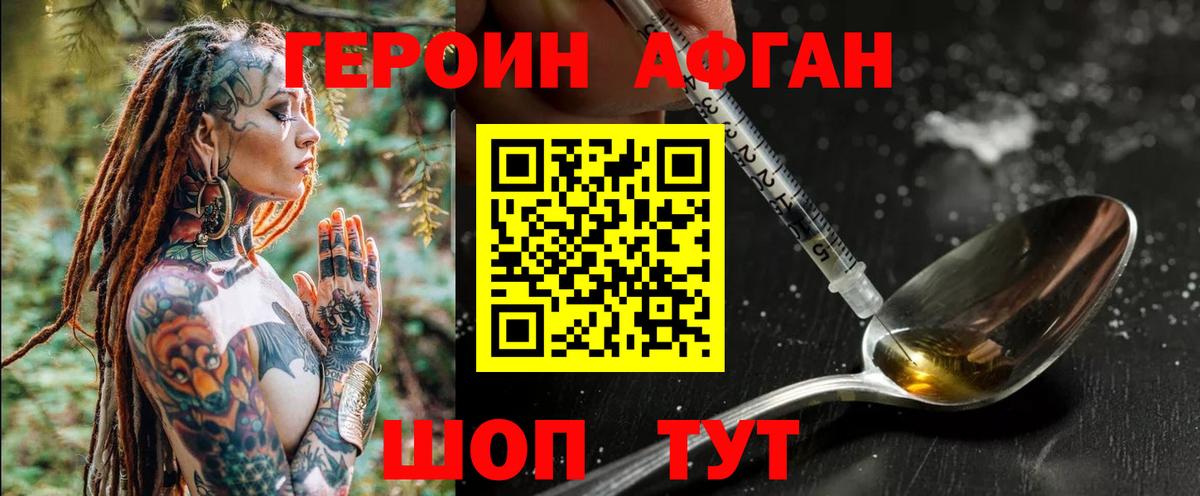 Героин хмурый Ливны